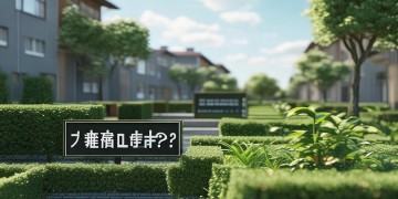 小区物业不负责会犯什么罪？